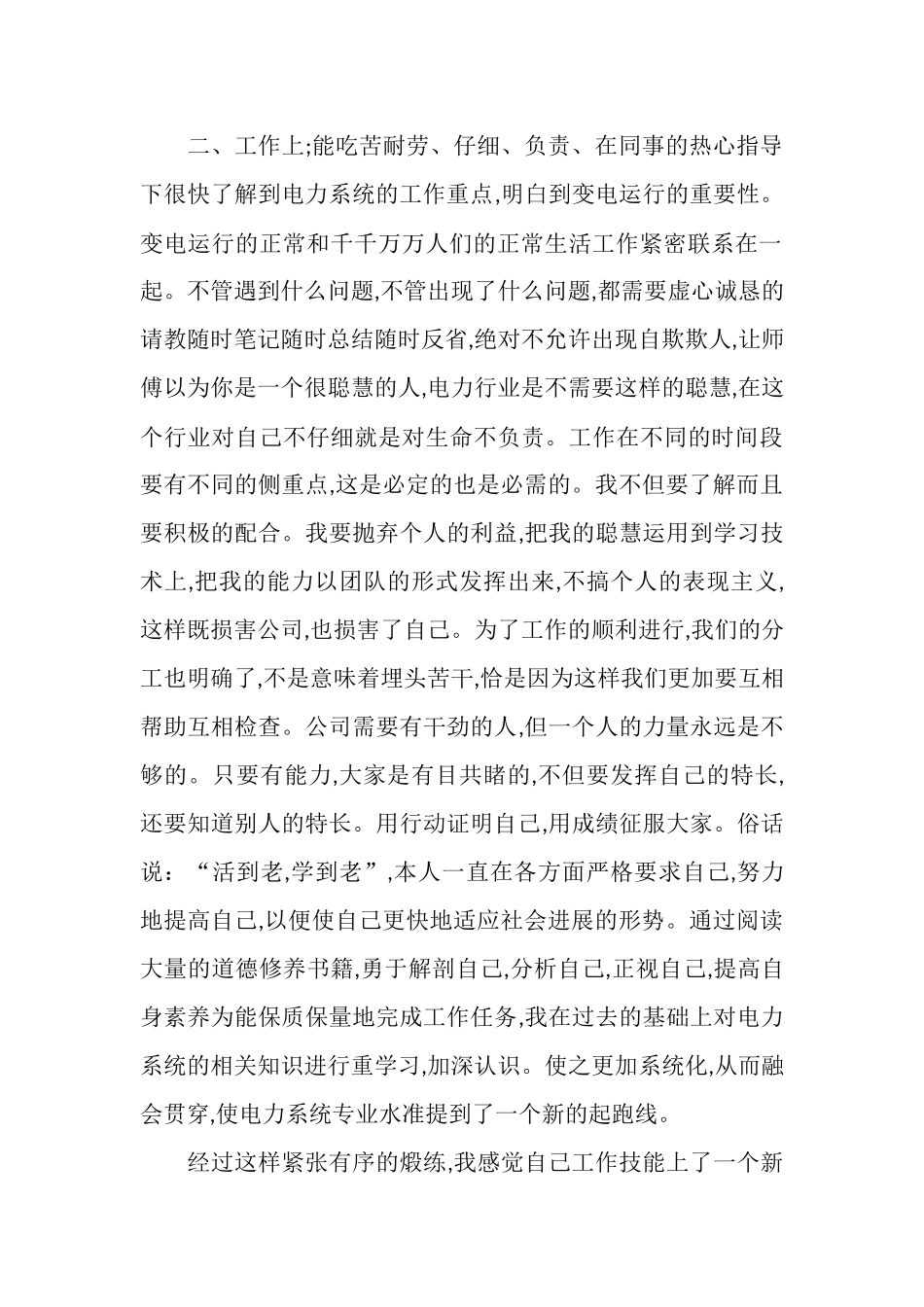 2025年7月电力公司员工个人工作总结_第2页