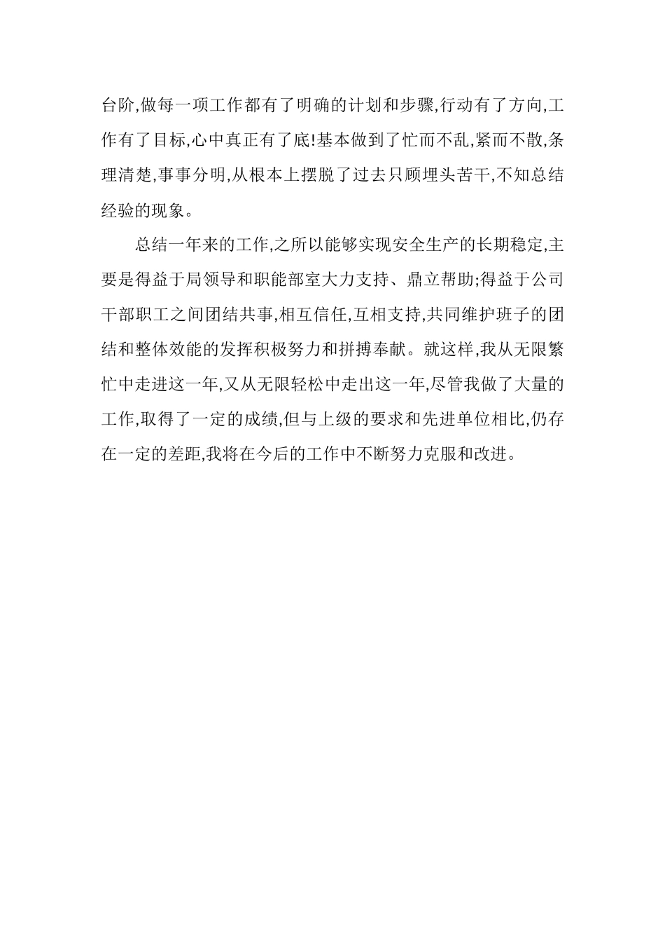 2025年7月电力公司员工个人工作总结_第3页