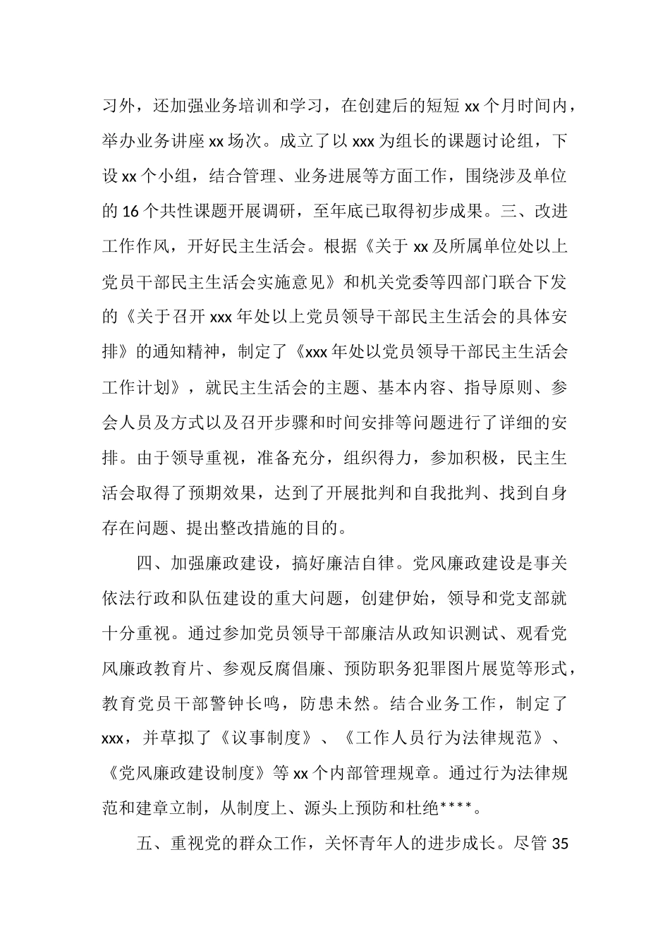 2025年7月单位党支部工作总结范文_第2页