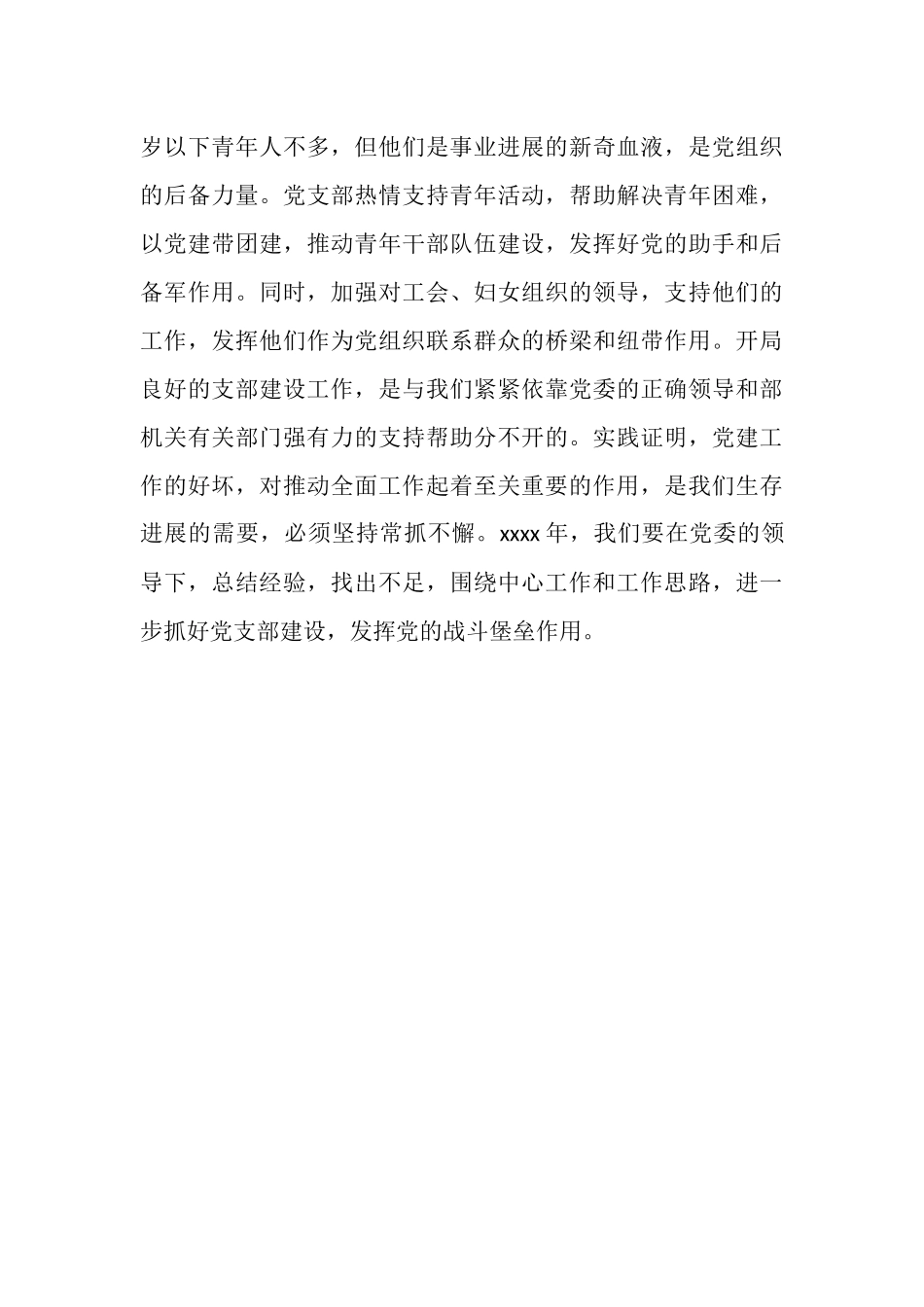 2025年7月单位党支部工作总结范文_第3页