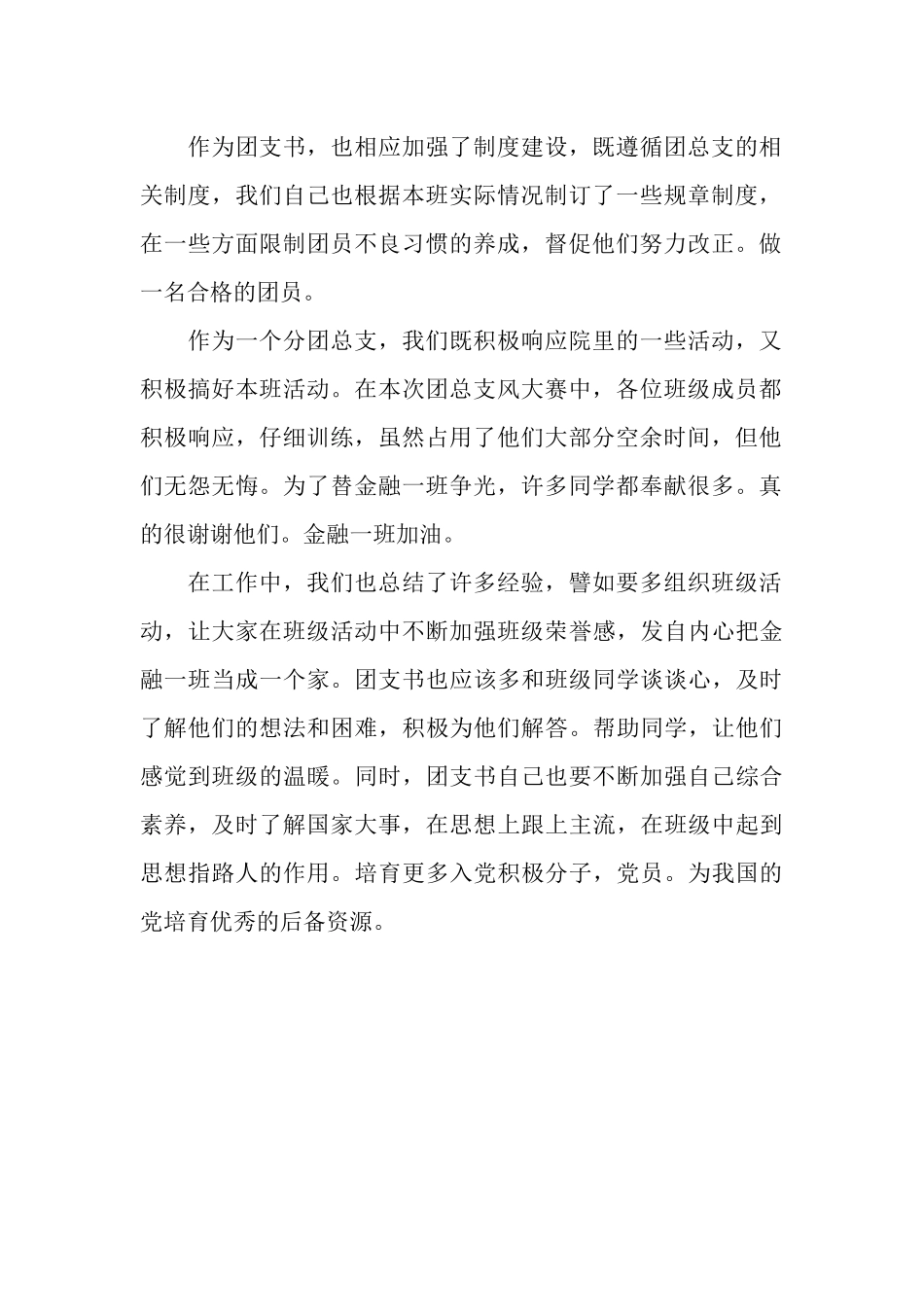 2025年7月团支部工作总结范文_第2页