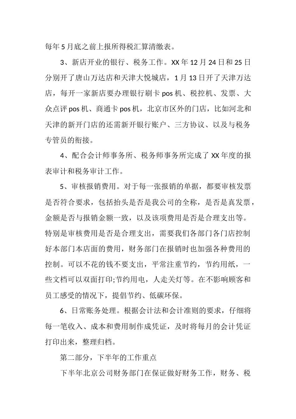 2025年7月财务个人工作总结范文_第2页
