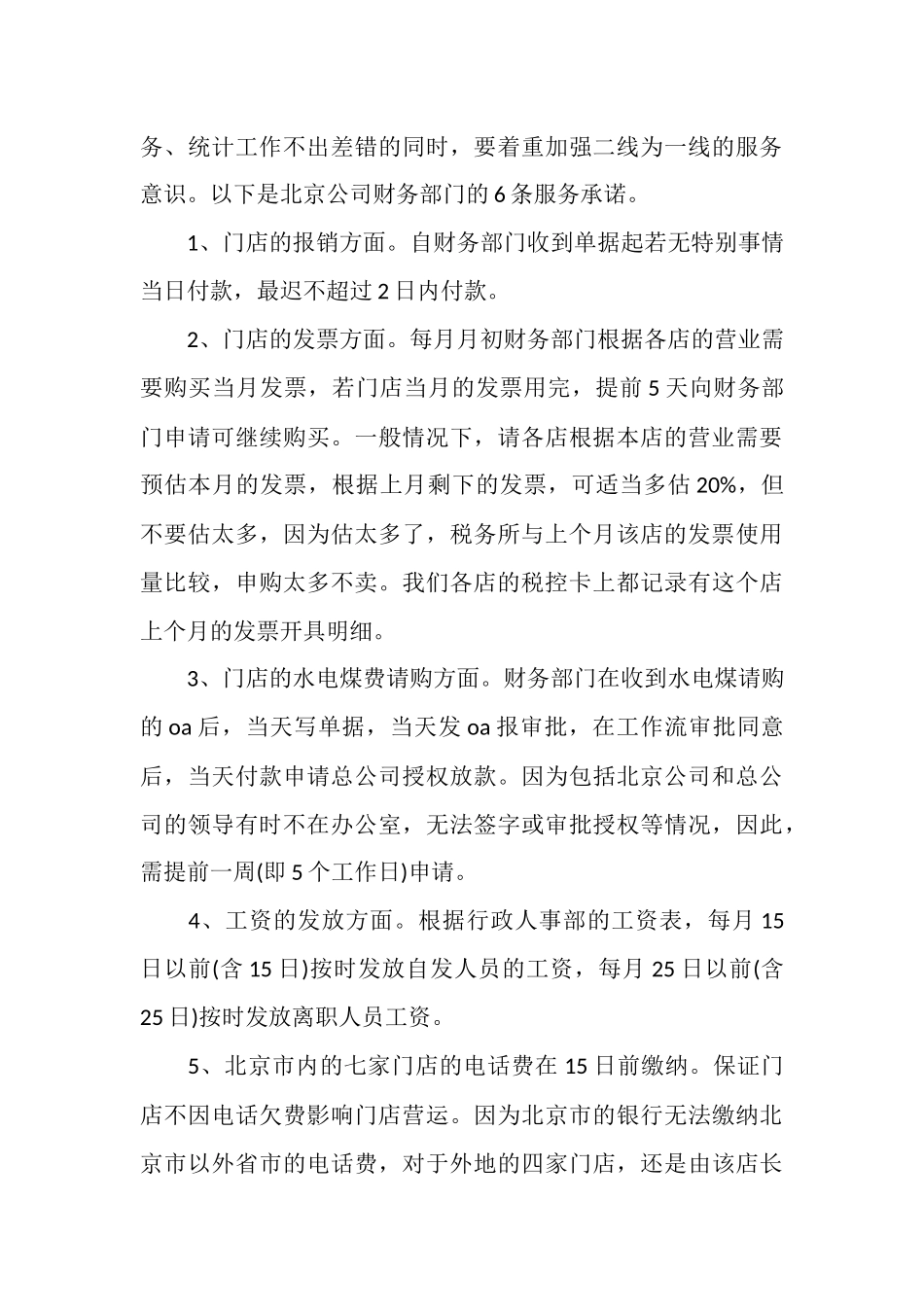 2025年7月财务个人工作总结范文_第3页