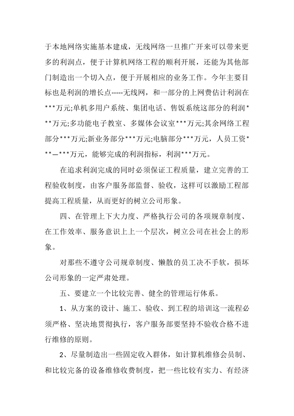 2025年7月营业员工作总结_第2页