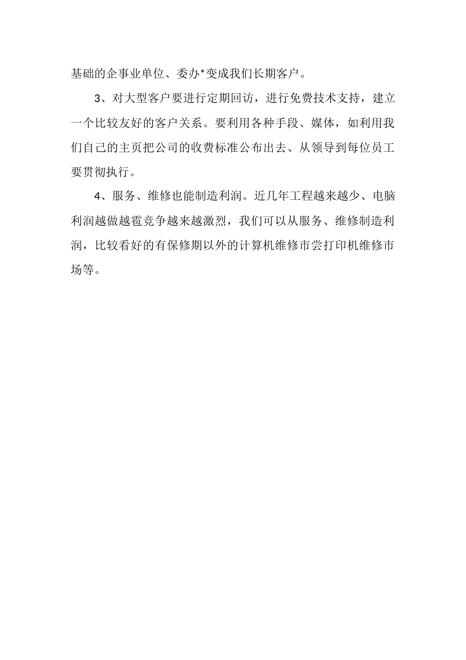 2025年7月营业员工作总结_第3页