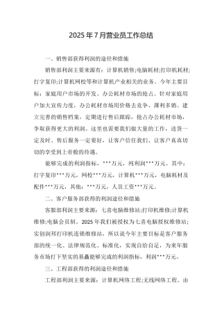 2025年7月营业员工作总结