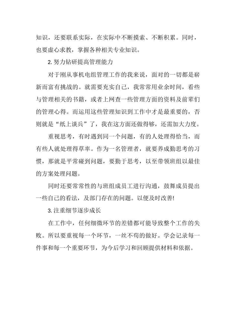 2025年7月机电工人工作总结_第3页