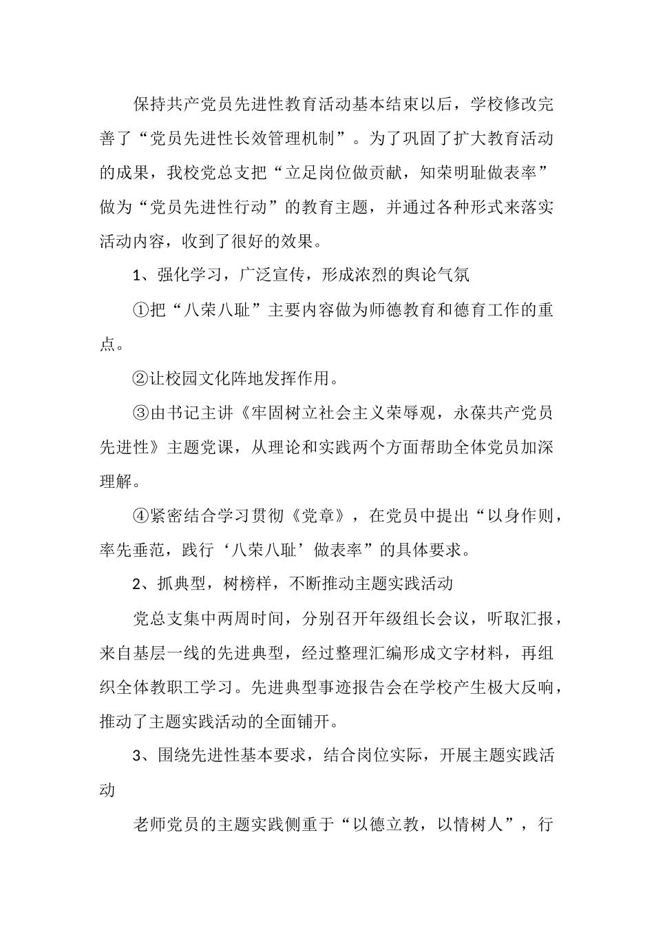 2025年7月大学党支部工作总结范文_第3页