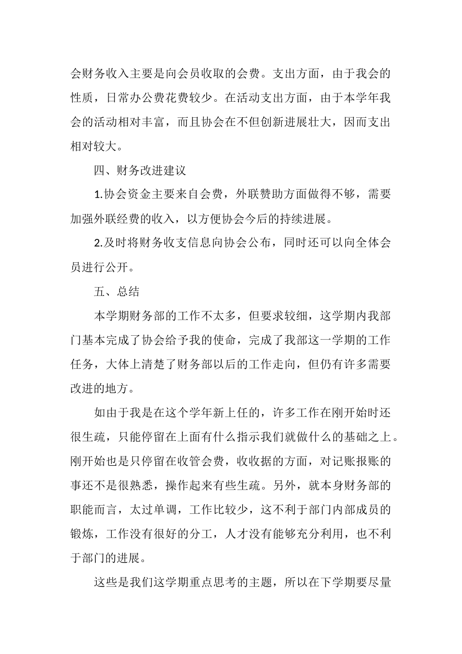 2025年7月财务工作总结范文_第2页