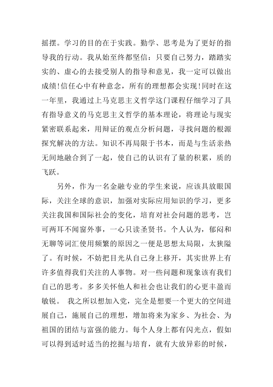 2025年8月党员思想汇报3篇2025年8月入党积极分子思想汇报_第2页