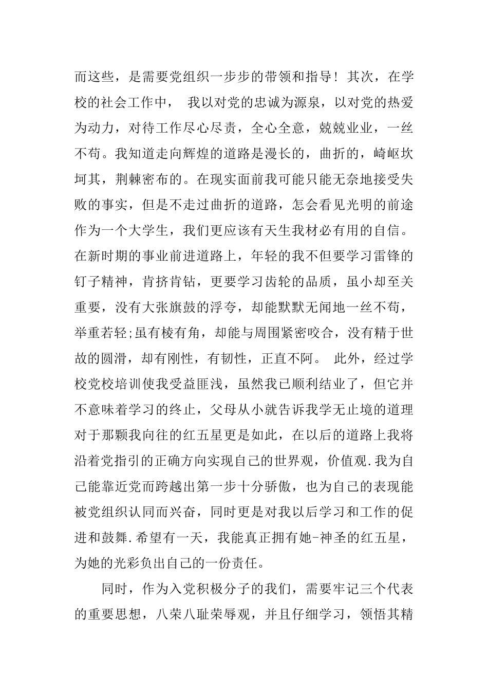 2025年8月党员思想汇报3篇2025年8月入党积极分子思想汇报_第3页