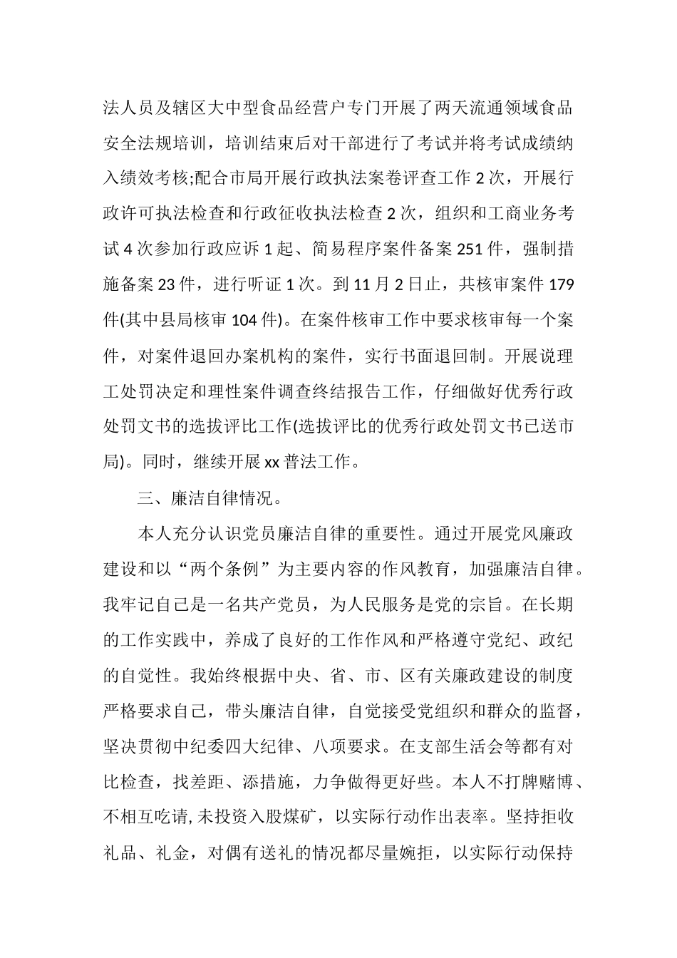 2025年8月党员个人评议工作总结范文_第3页