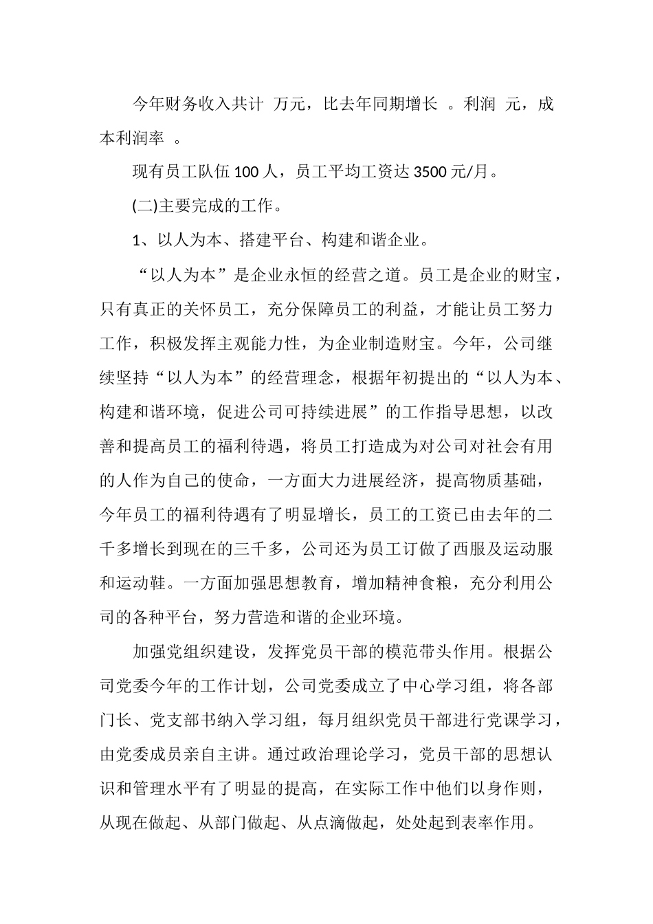 2025年8月公司工作总结范文_第2页