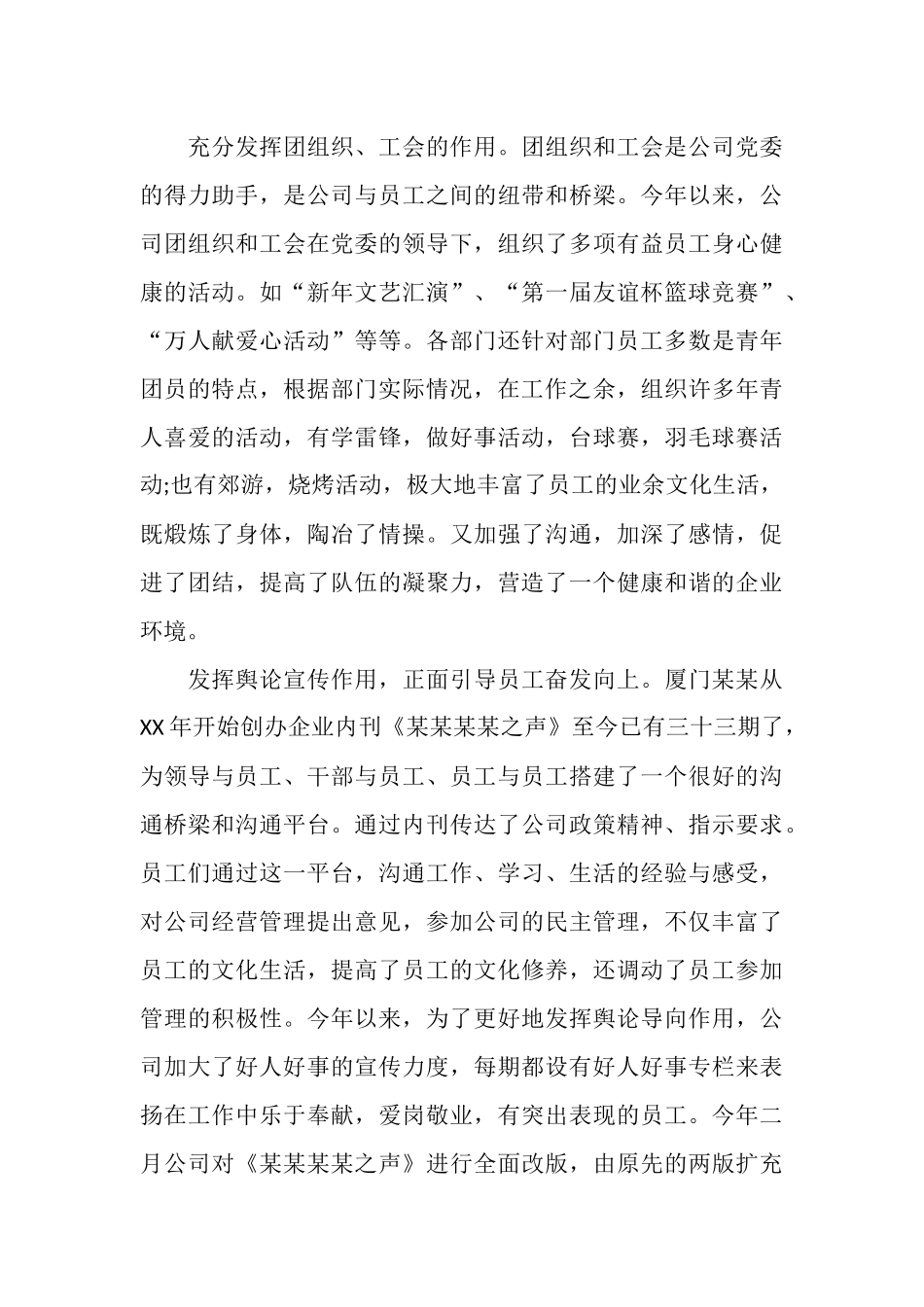 2025年8月公司工作总结范文_第3页