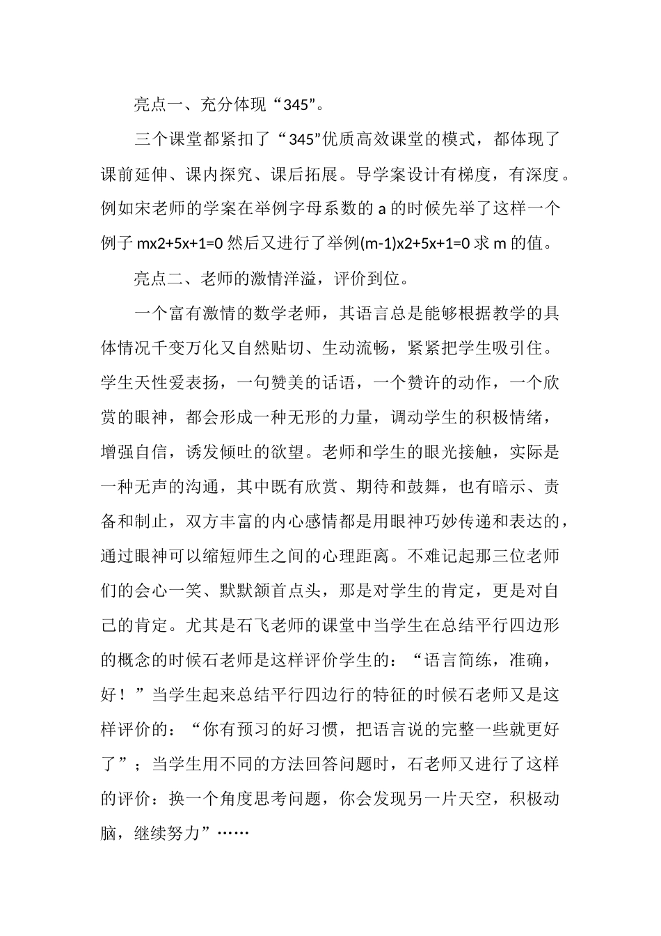 2025年7月骨干教师培训总结_第2页