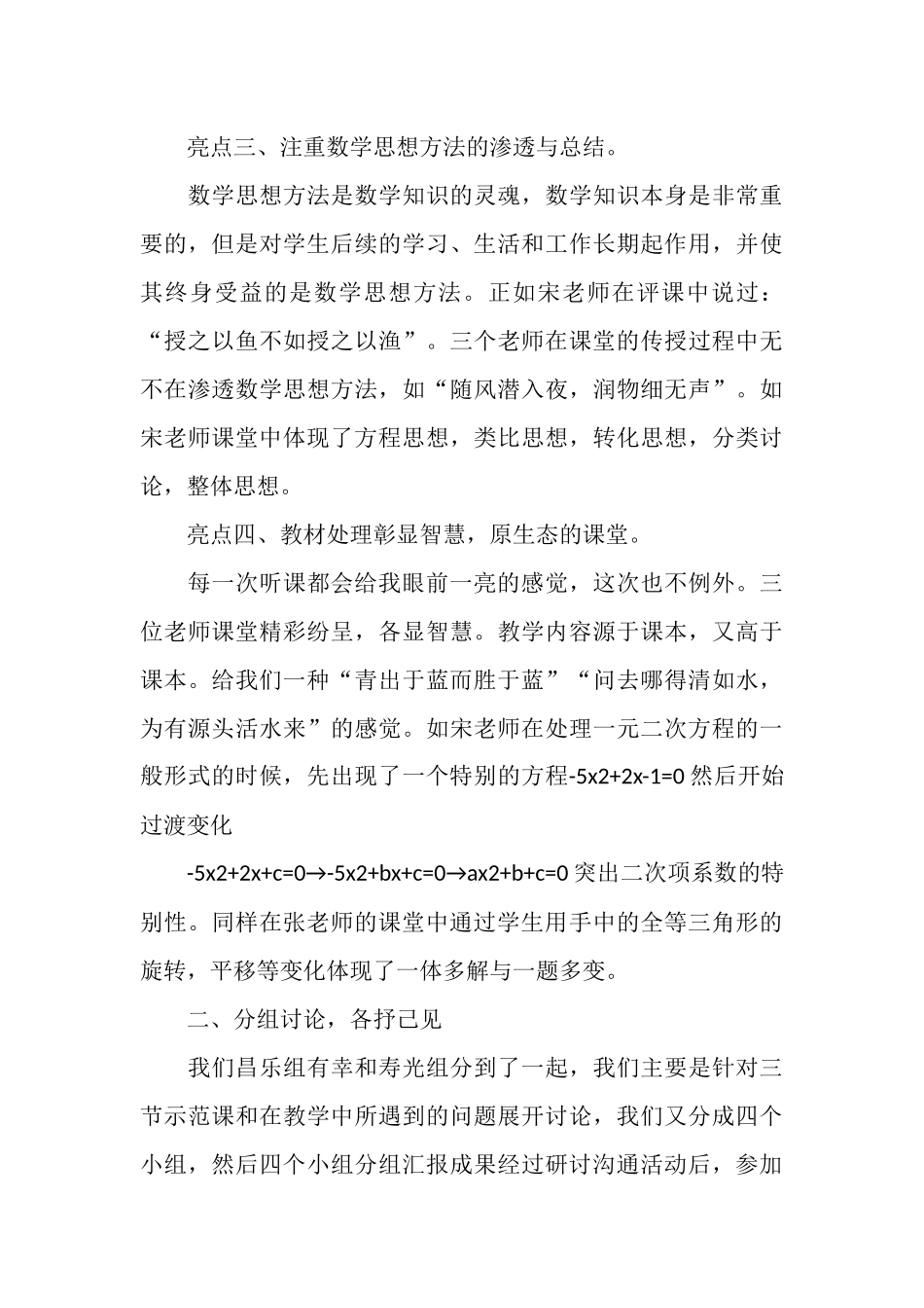 2025年7月骨干教师培训总结_第3页
