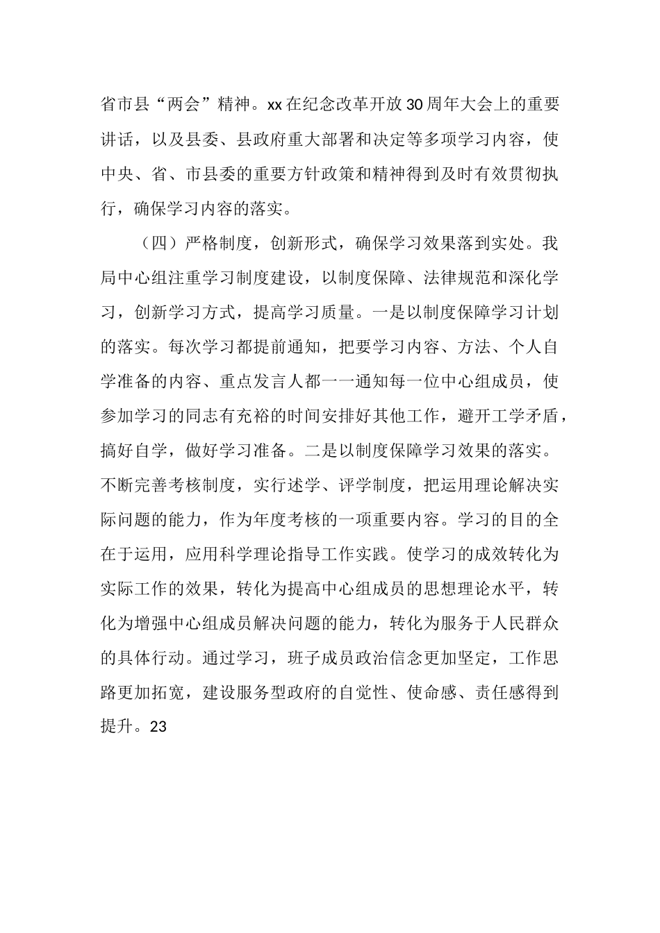 2025年8月中心组理论学习总结_第3页
