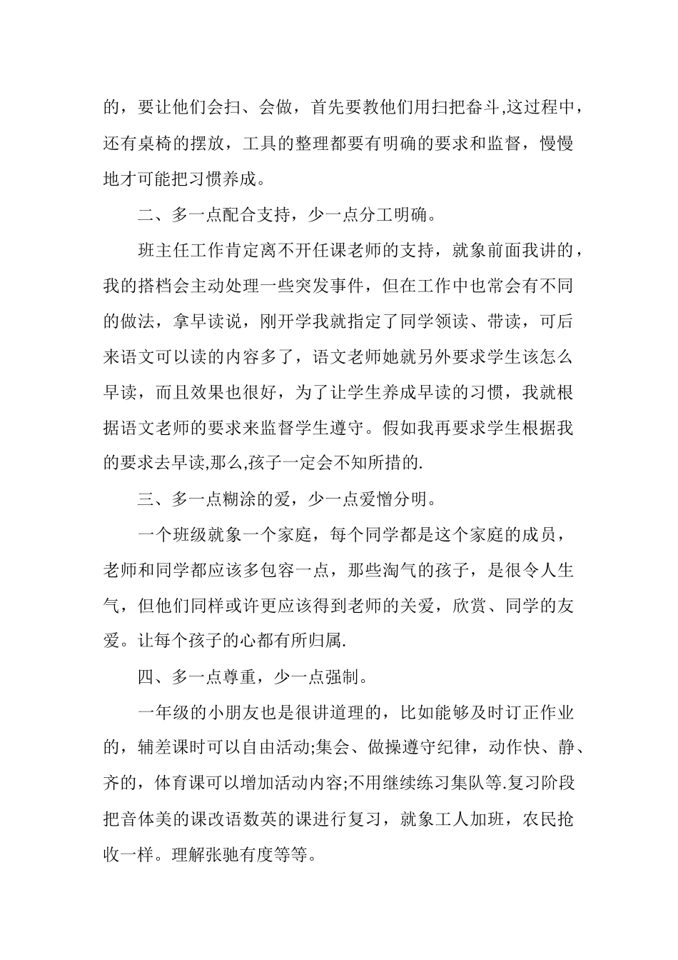 2025年8月班主任工作总结_第2页