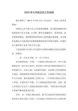 2025年8月班主任工作总结