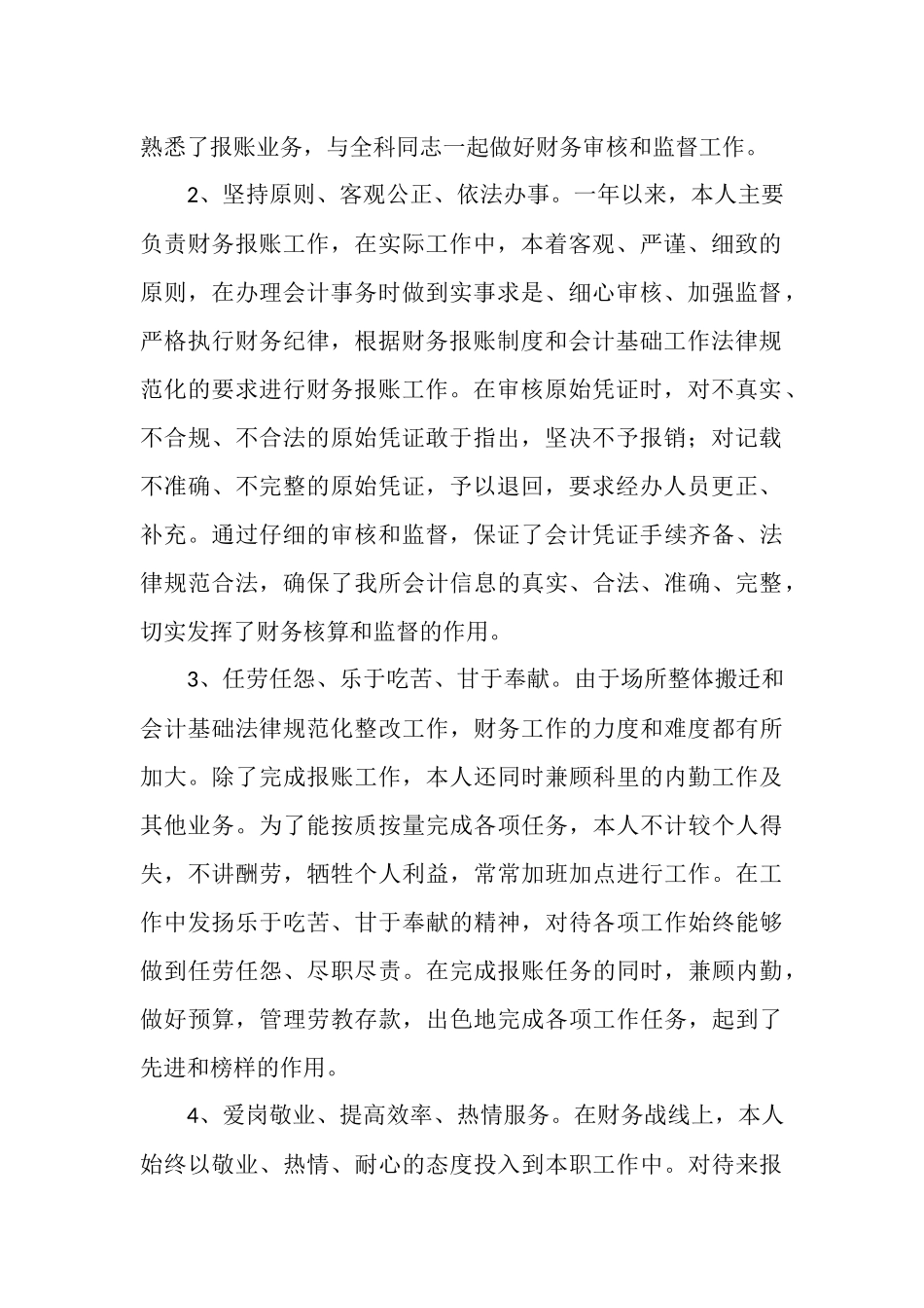 2025年8月财务岗位个人总结范文_第2页