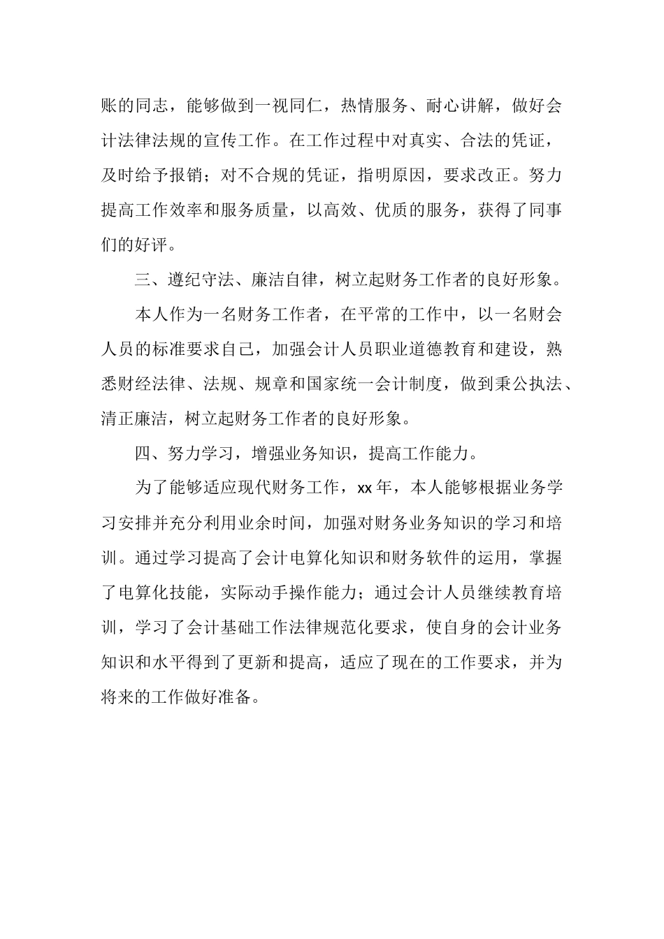 2025年8月财务岗位个人总结范文_第3页