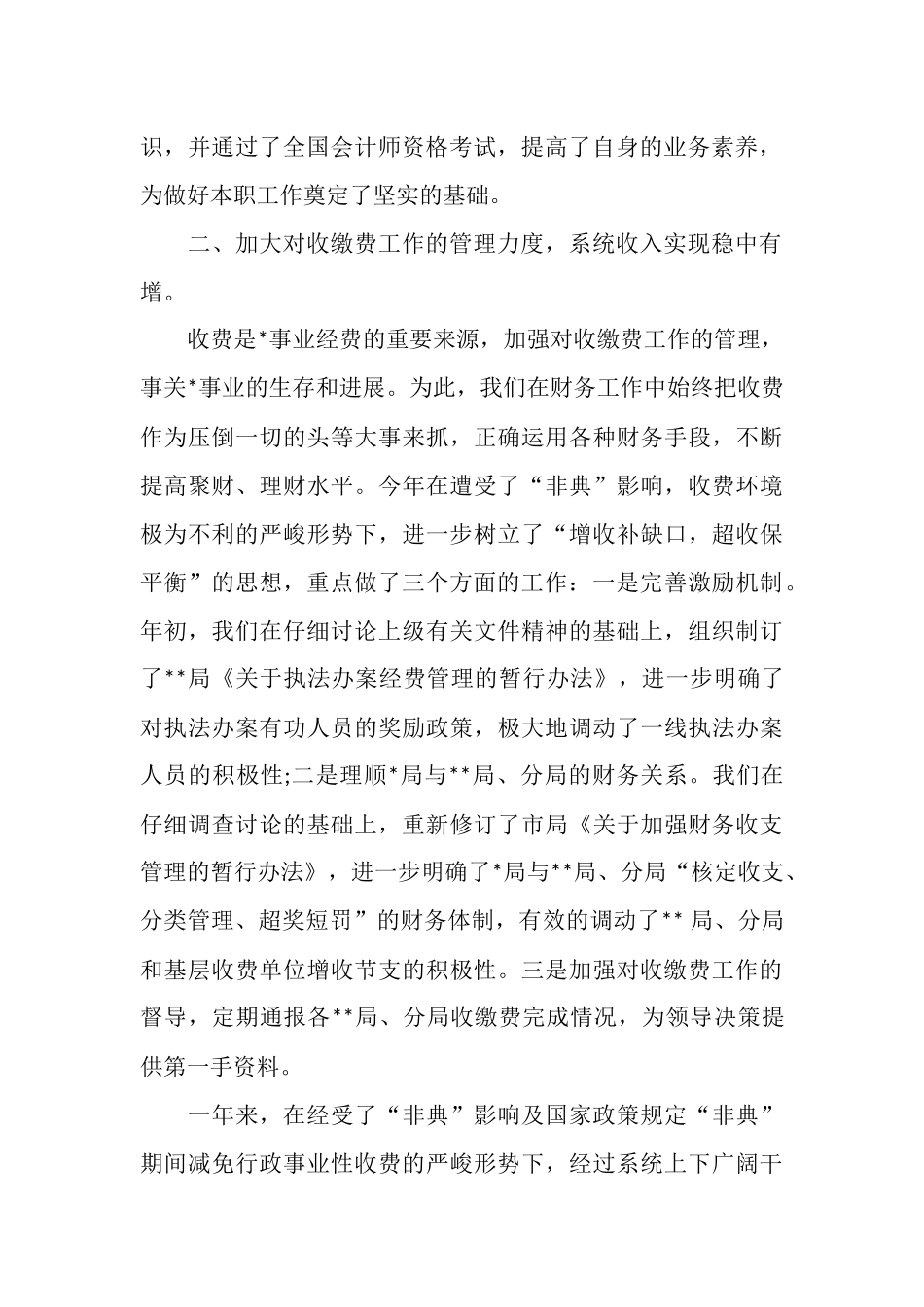 2025年8月财务工作总结_第2页