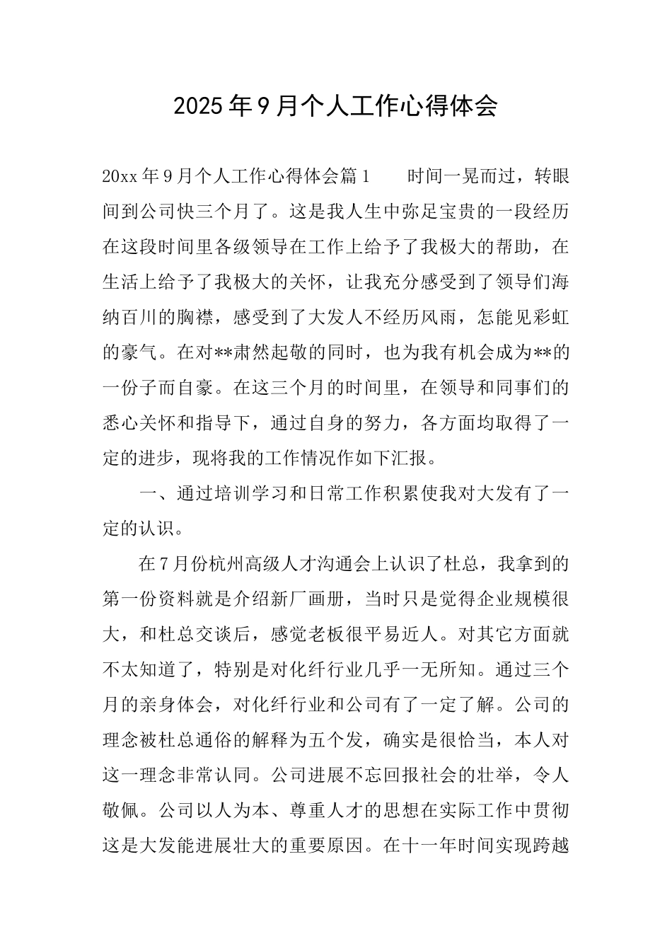 2025年9月个人工作心得体会_第1页