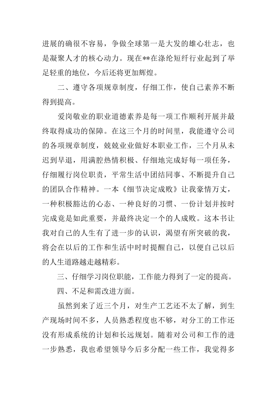 2025年9月个人工作心得体会_第2页