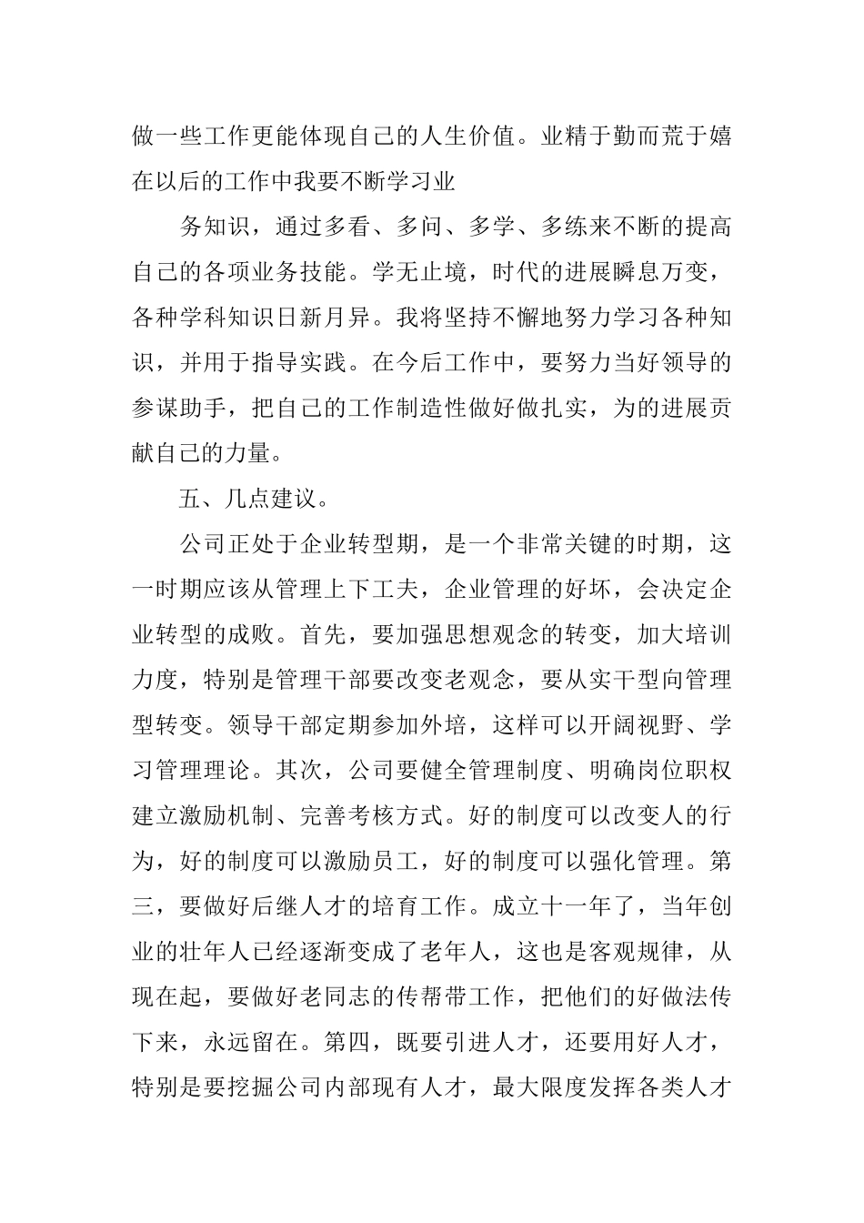 2025年9月个人工作心得体会_第3页