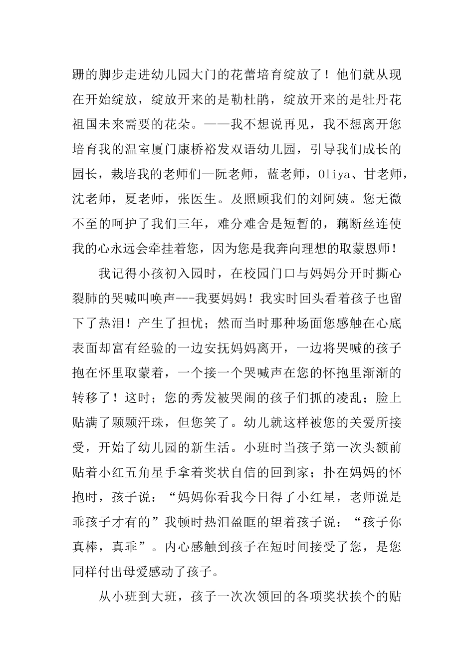 2025年9分钟幼儿园毕业家长致辞_第3页