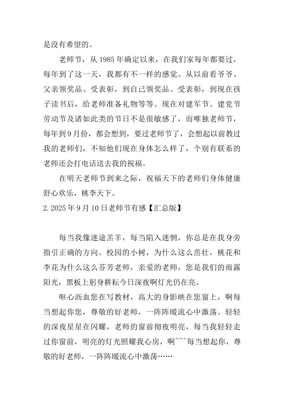2025年9月10日教师节有感_第2页