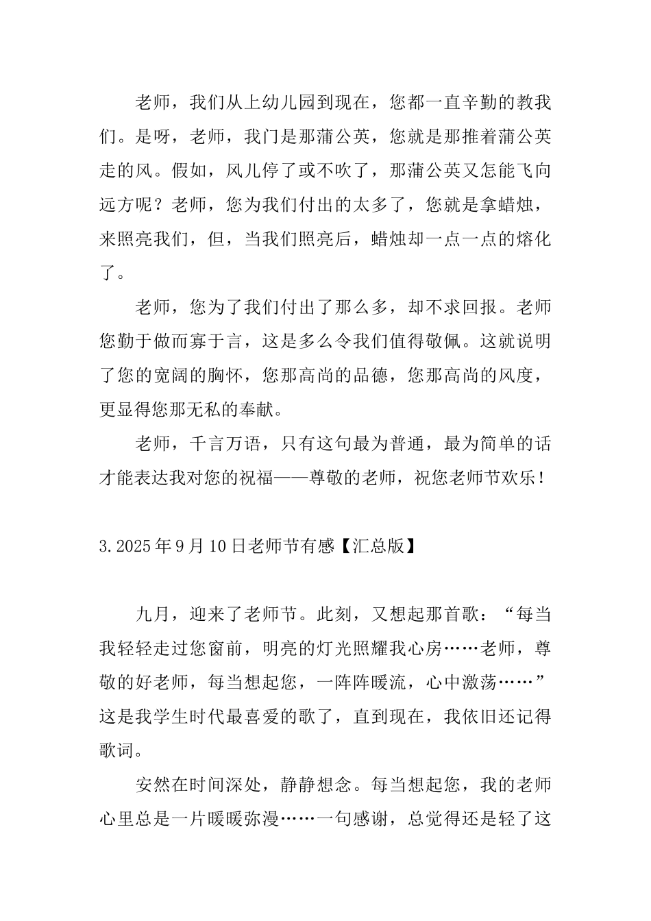 2025年9月10日教师节有感_第3页