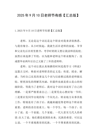 2025年9月10日教师节有感