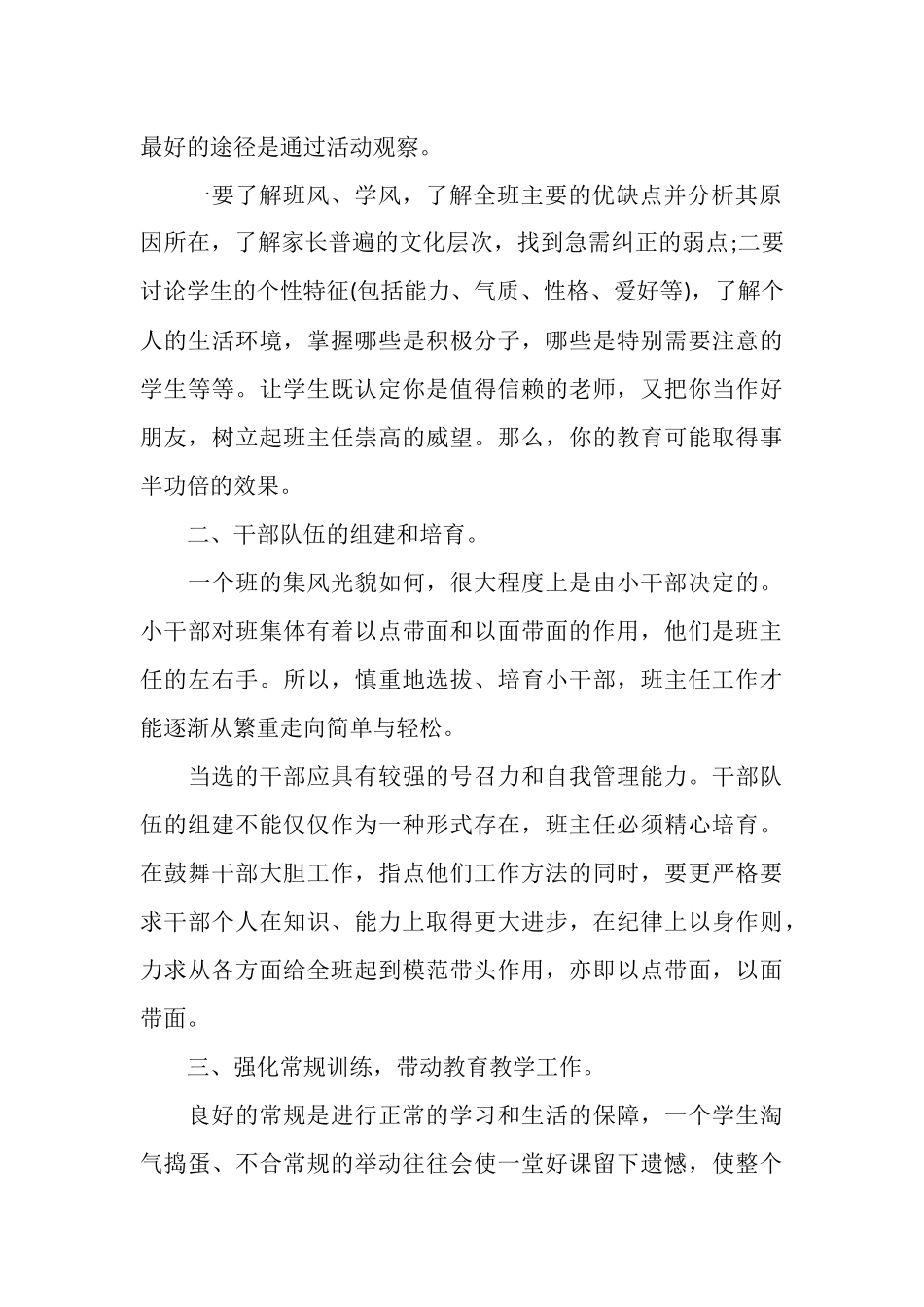 2025年8月班主任工作总结格式_第2页