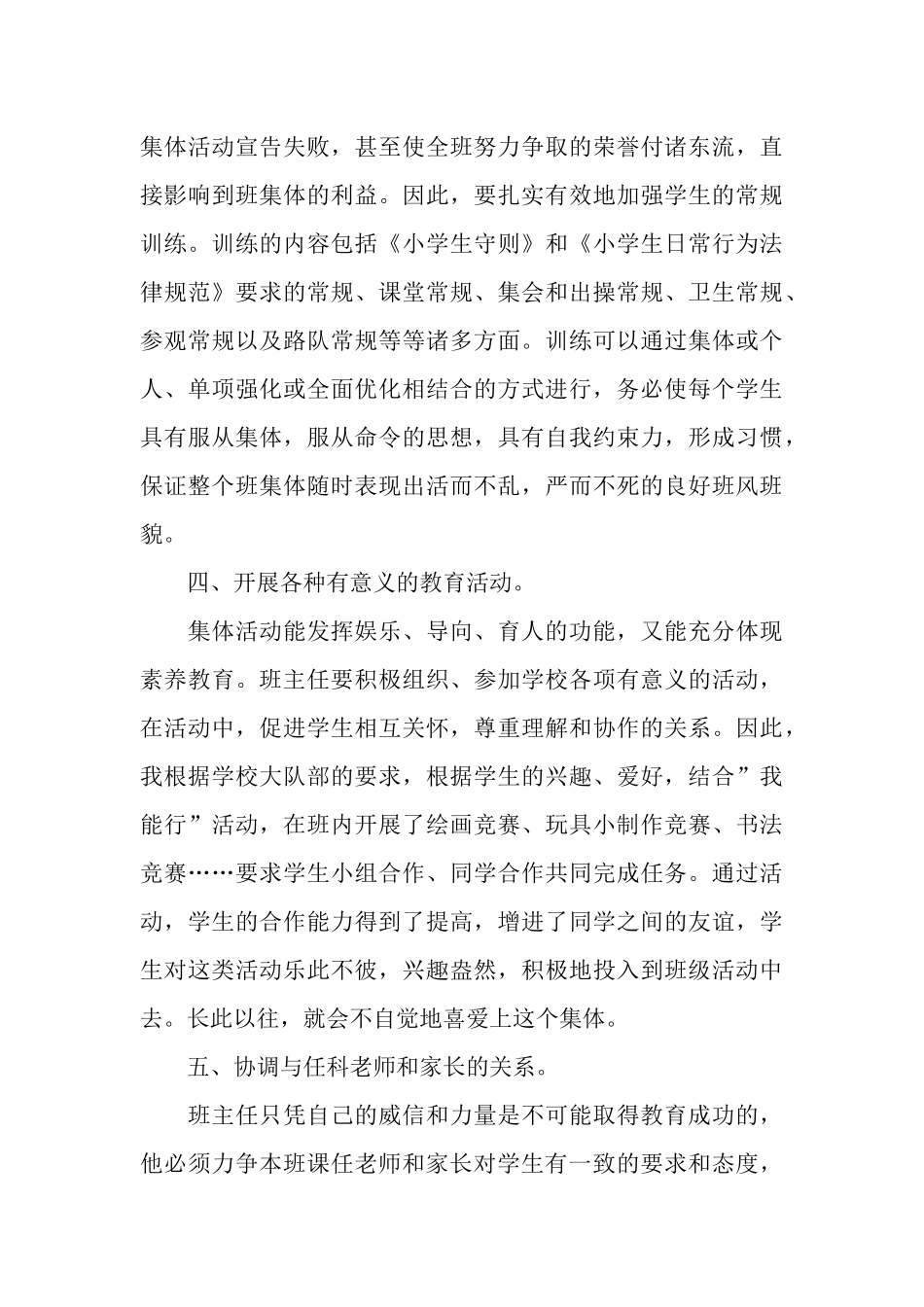 2025年8月班主任工作总结格式_第3页