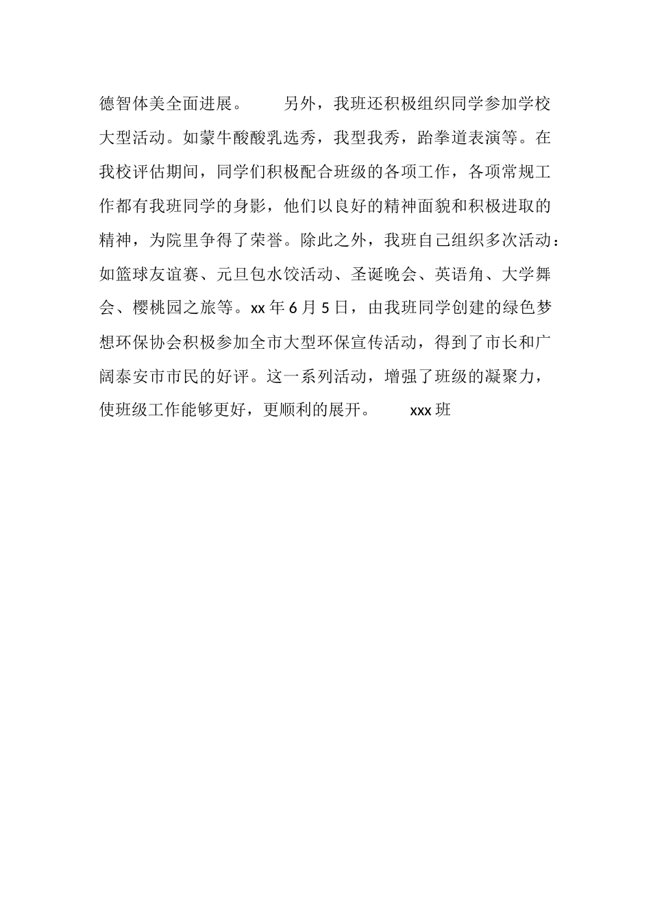 2025年8月班级学习总结_第2页