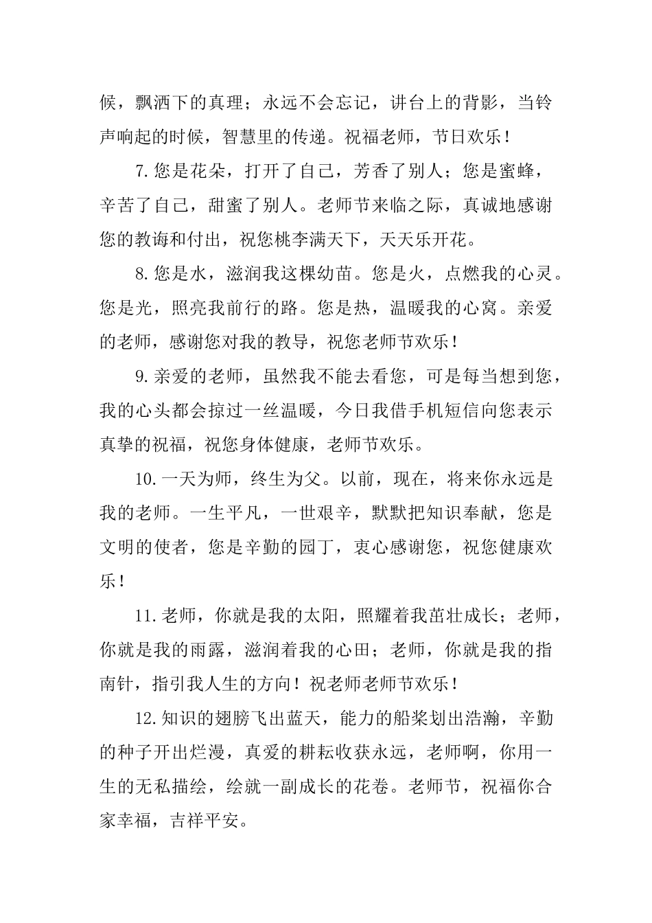 2025年9.10教师节给老师的问候好句大全_第2页
