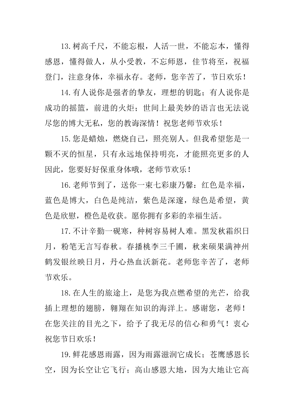 2025年9.10教师节给老师的问候好句大全_第3页