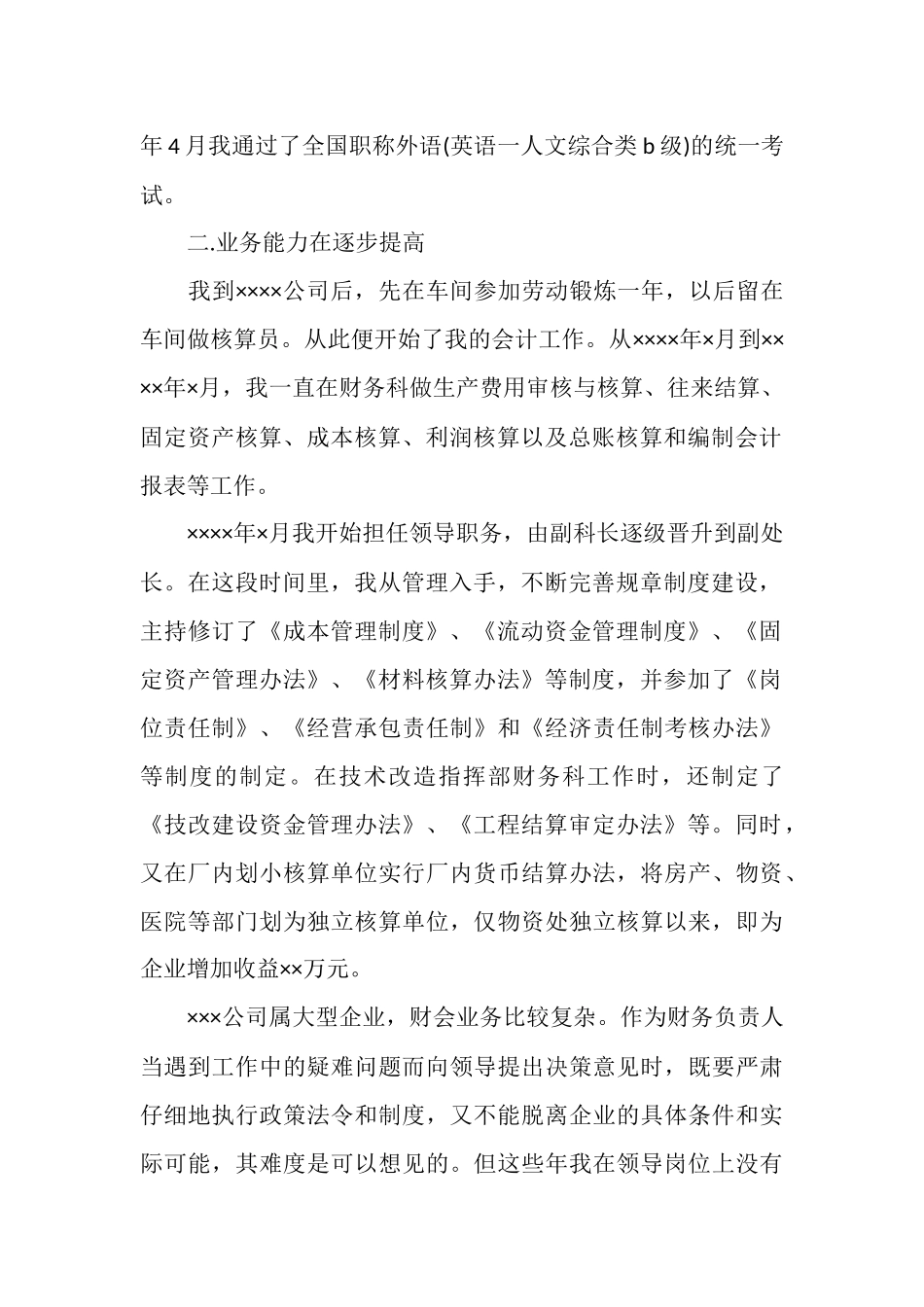 2025年9月公司个人财务工作总结范文_第2页