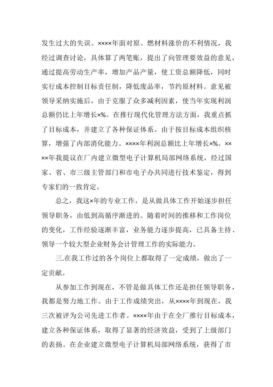 2025年9月公司个人财务工作总结范文_第3页
