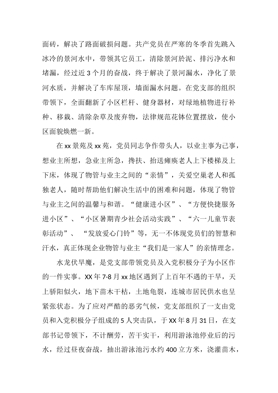 2025年9月党支部工作总结范文_第2页