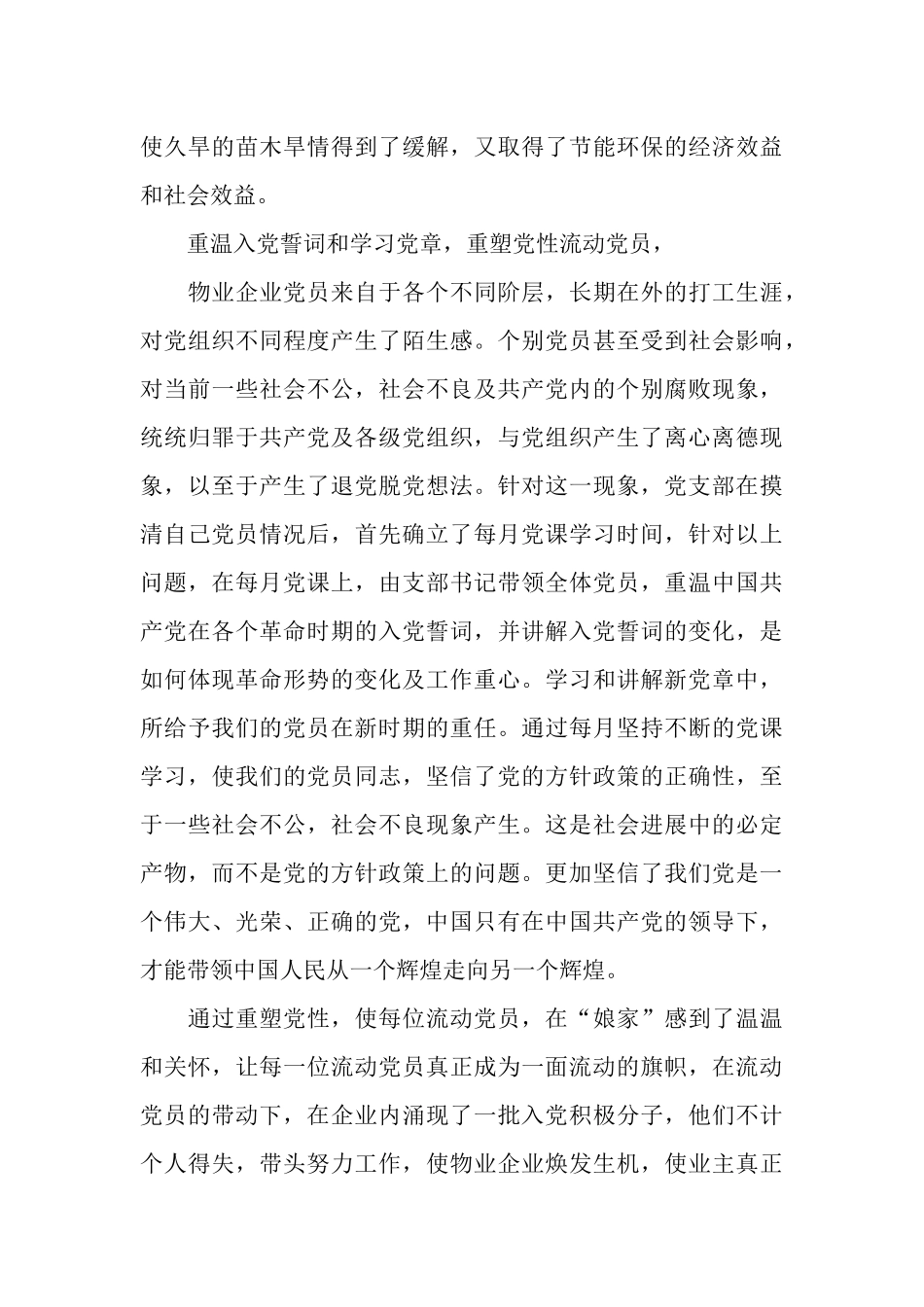 2025年9月党支部工作总结范文_第3页