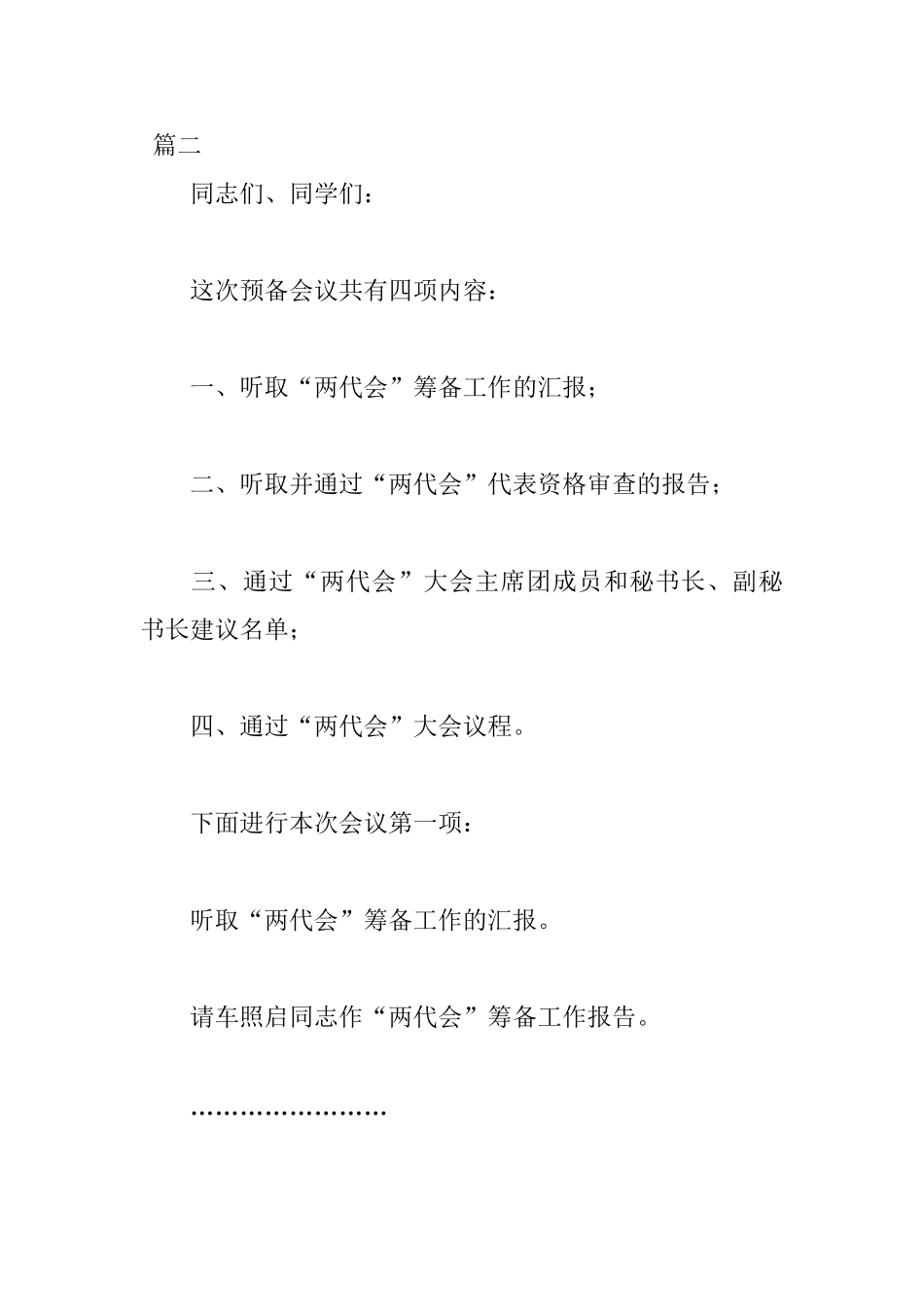 2025年9月团代会主持词范文_第3页