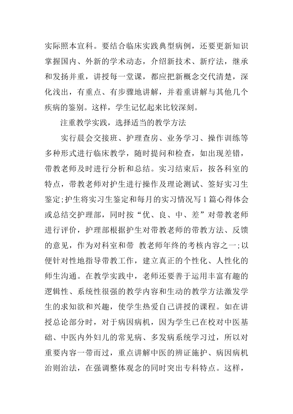 2025年9月护理带教工作总结范文_第2页