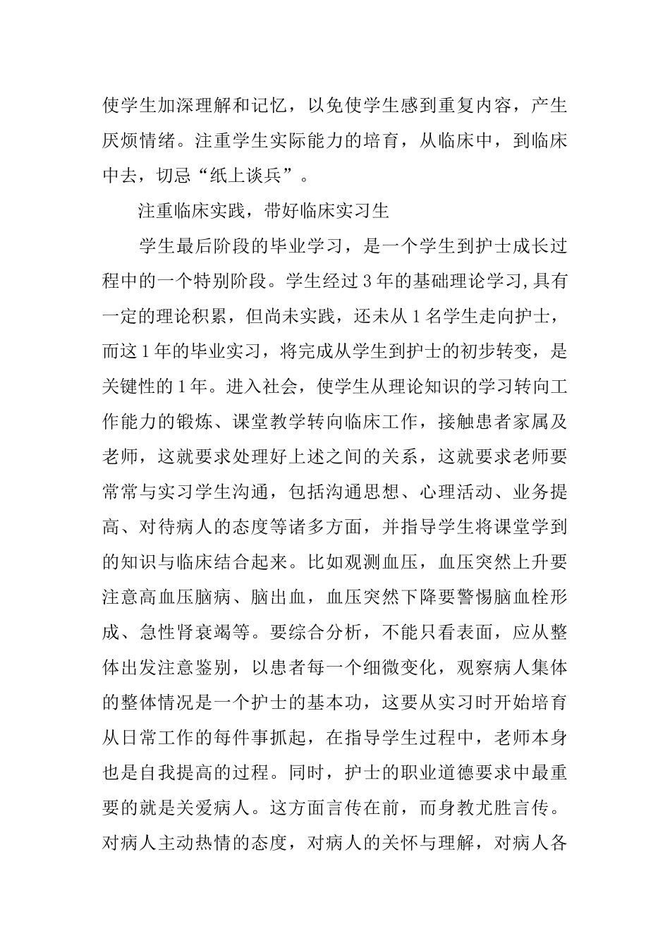 2025年9月护理带教工作总结范文_第3页