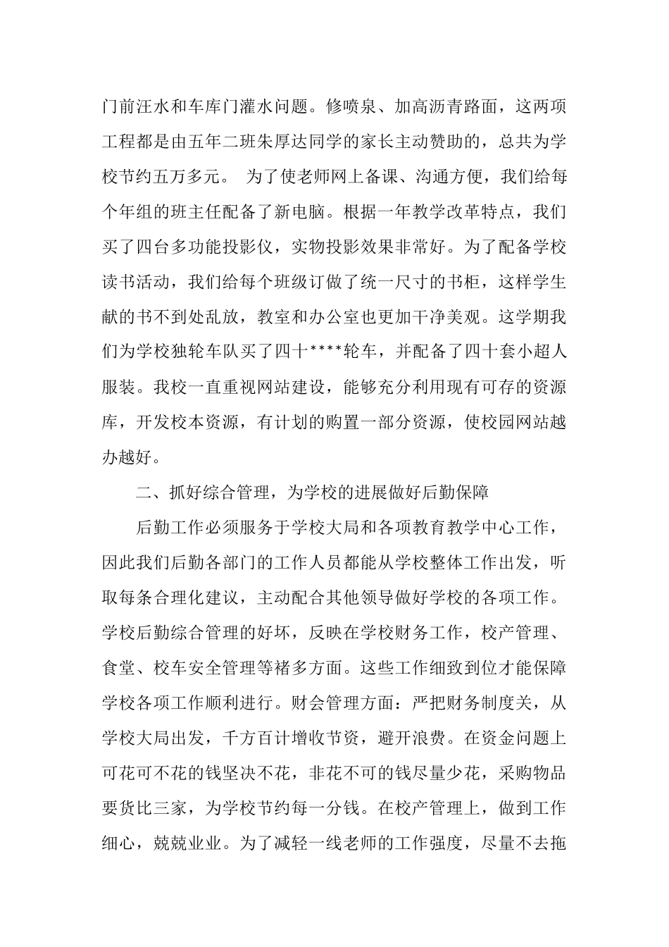 2025年9月学校后勤个人工作总结范文_第2页