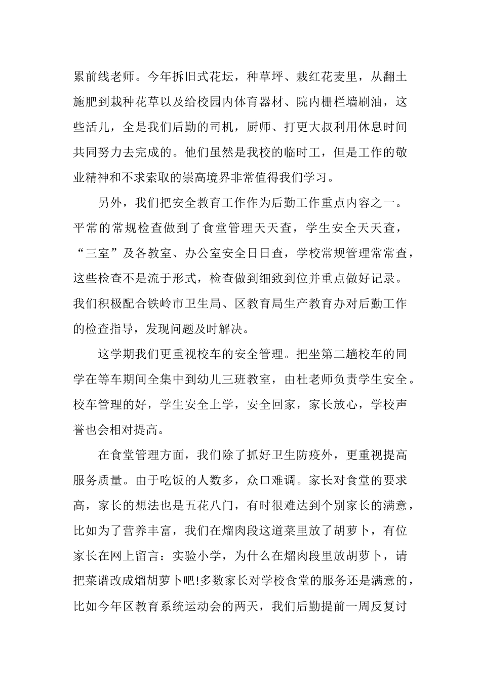 2025年9月学校后勤个人工作总结范文_第3页