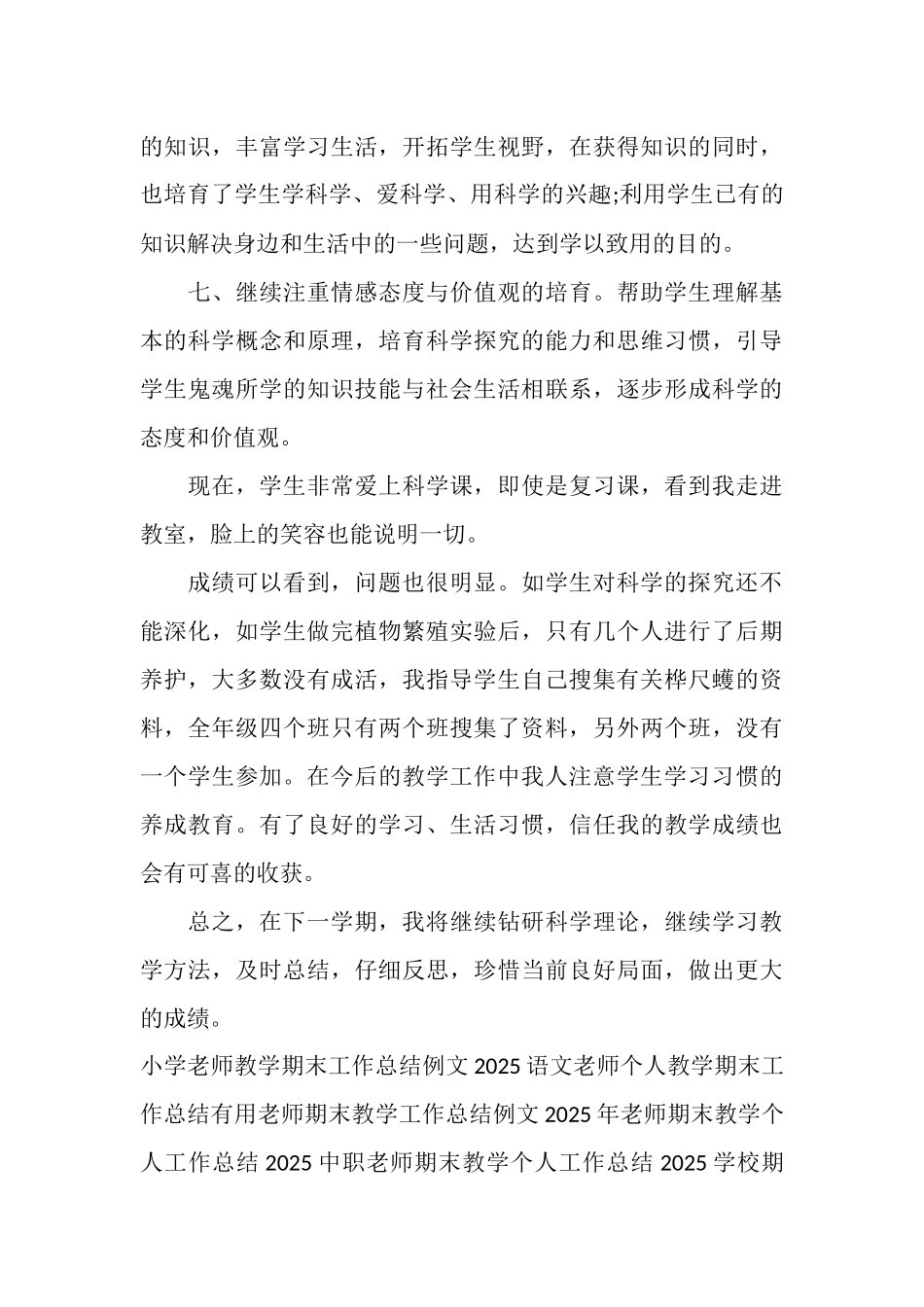 2025年9月教学工作总结2_第3页
