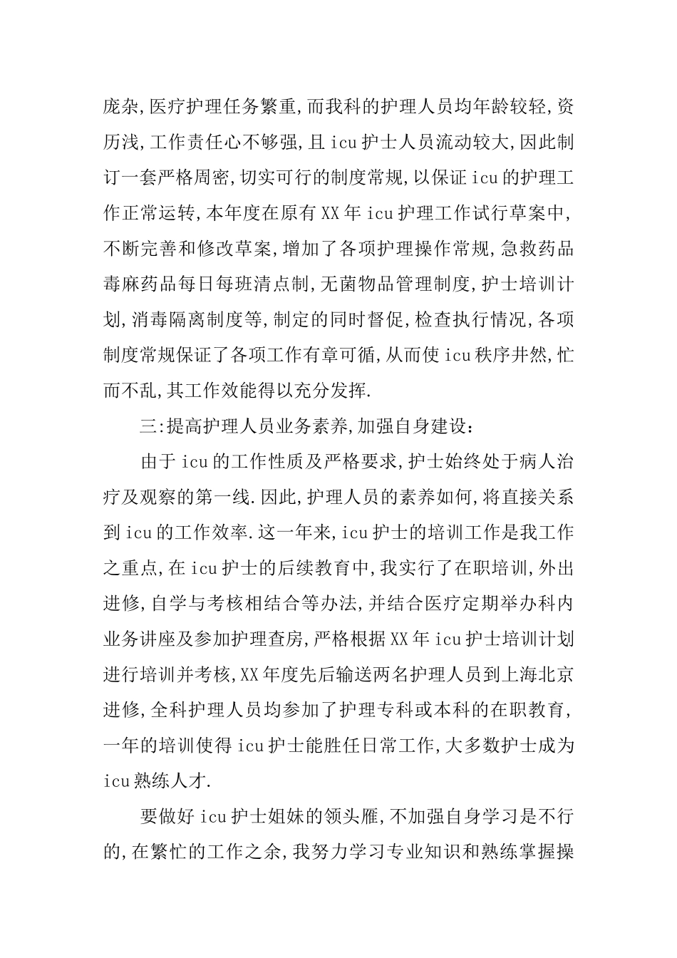 2025年9月护士长工作总结_第2页