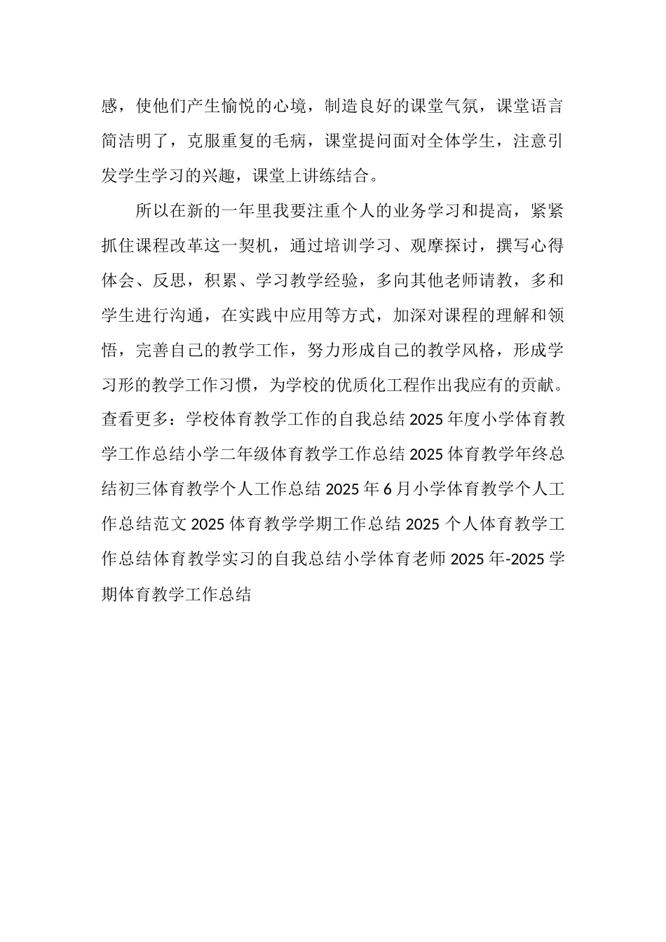 2025年9月体育教学工作总结模板_第3页
